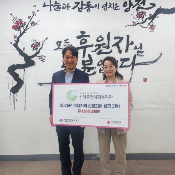 영남지역 산불 피해 이웃돕기 성금 전달