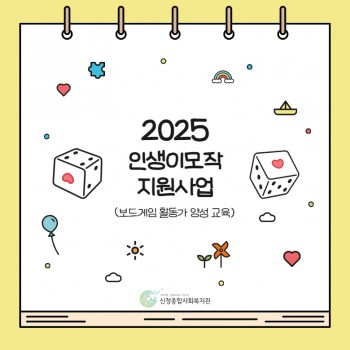 [보드게임 활동가 교육] 인생이모작 지원사업
