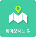 찾아오시는길