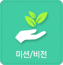 미션비전
